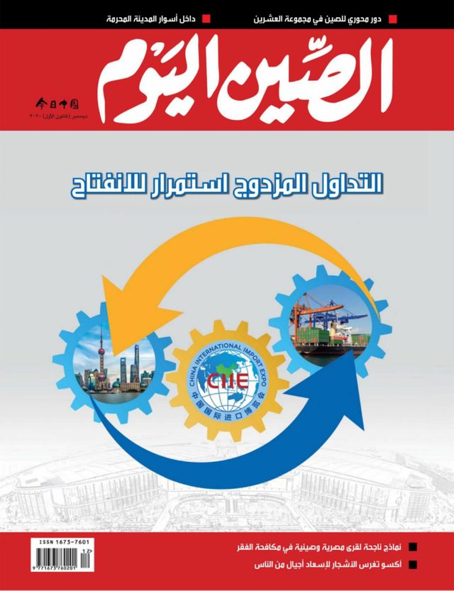 China Today (Arabic)