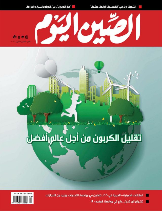 China Today (Arabic)