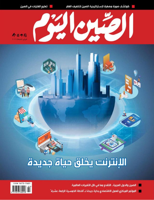 China Today (Arabic)