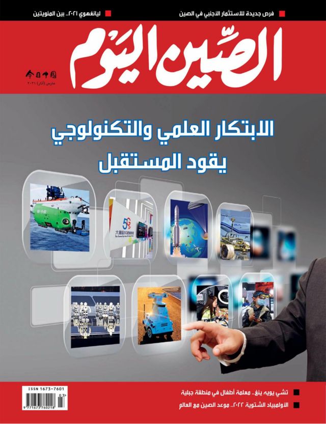 China Today (Arabic)