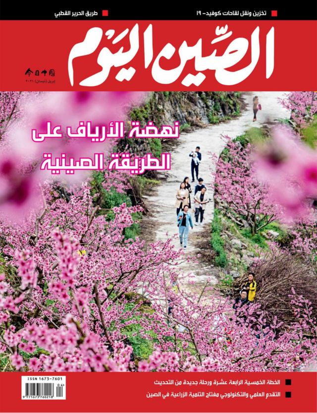 China Today (Arabic)
