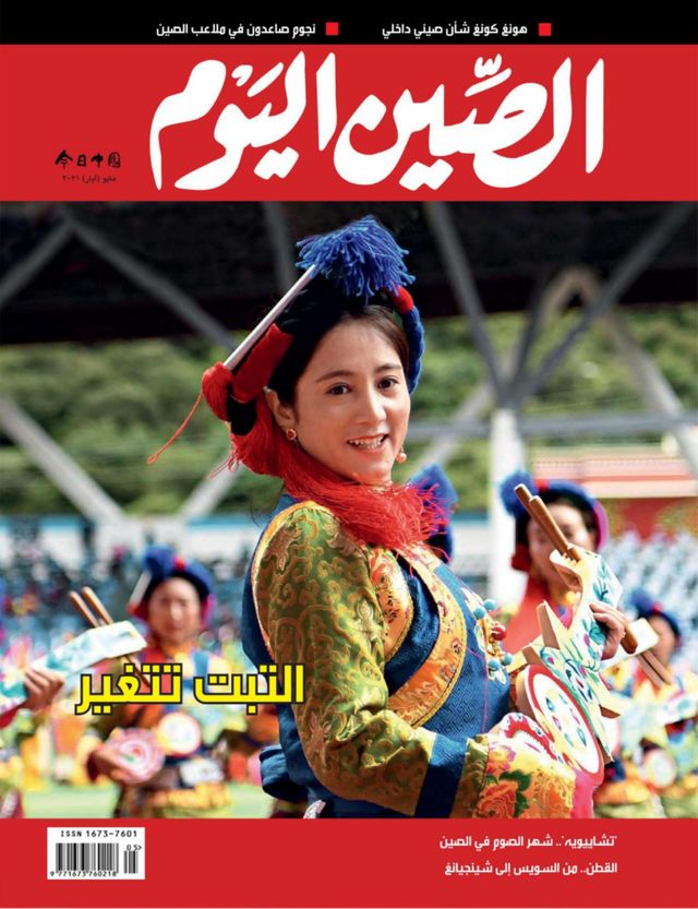 China Today (Arabic)