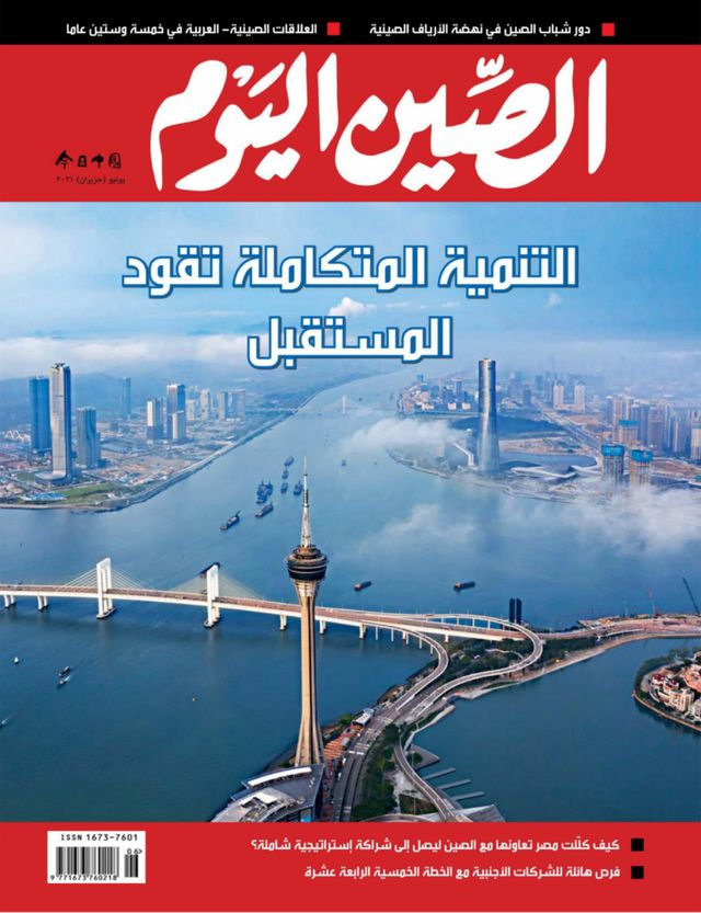 China Today (Arabic)