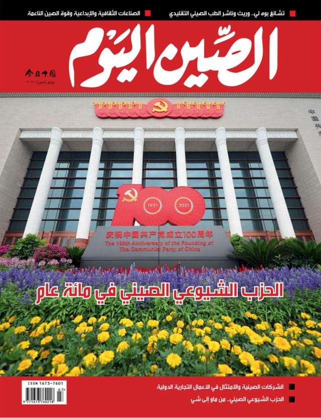 China Today (Arabic)