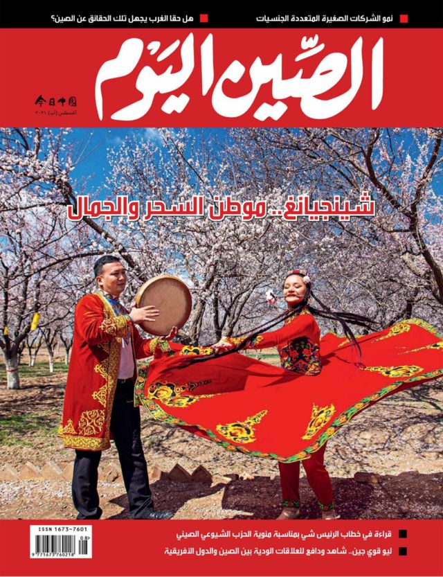 China Today (Arabic)