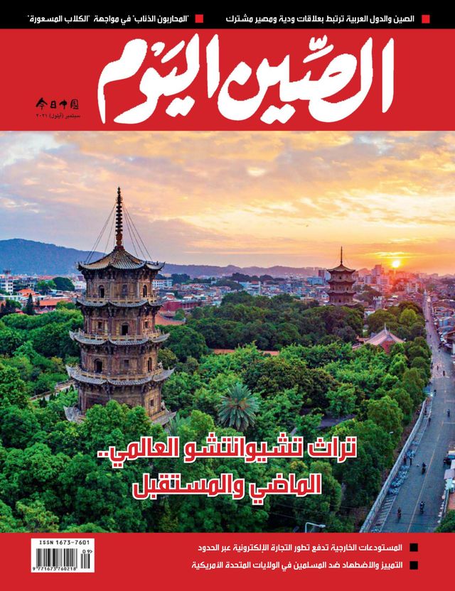 China Today (Arabic)