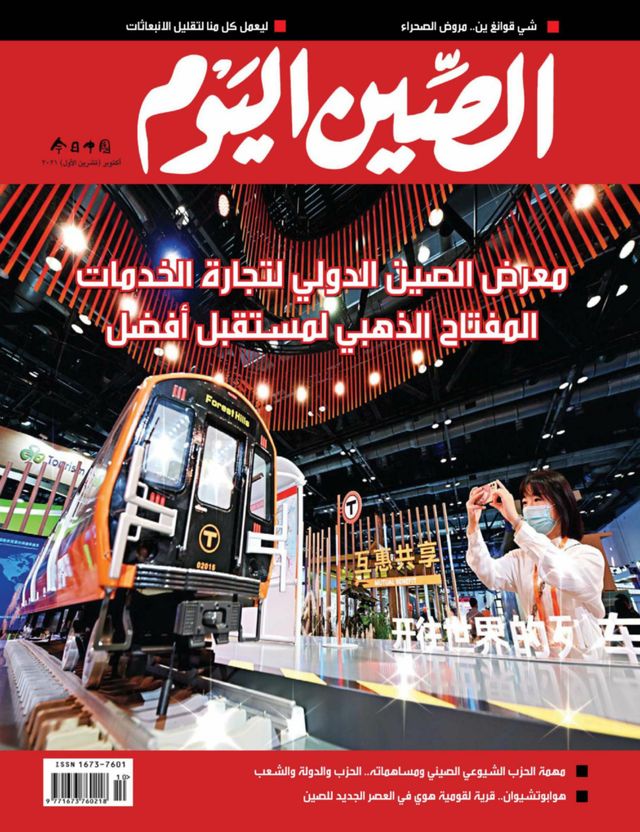 China Today (Arabic)