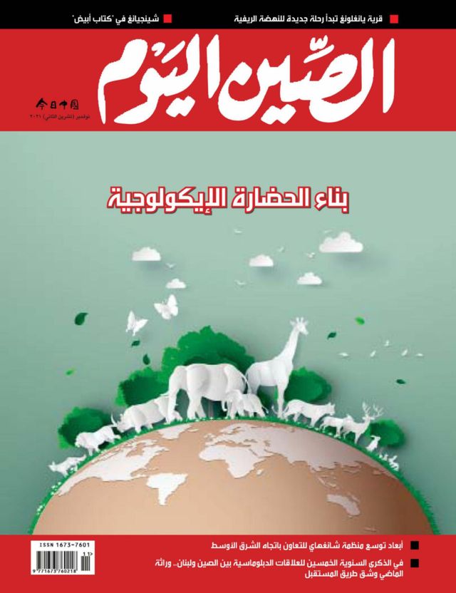 China Today (Arabic)