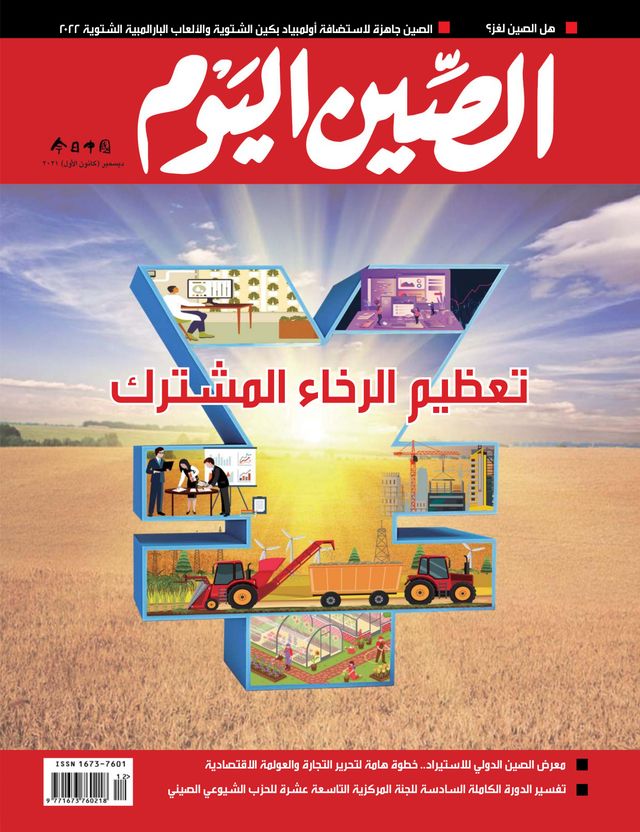 China Today (Arabic)