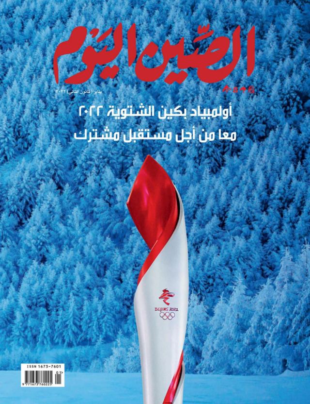 China Today (Arabic)