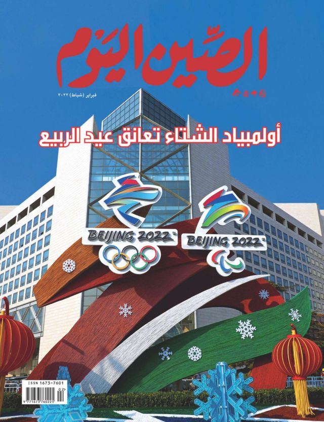 China Today (Arabic)