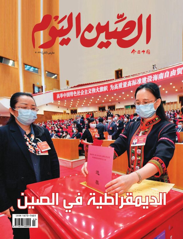 China Today (Arabic)