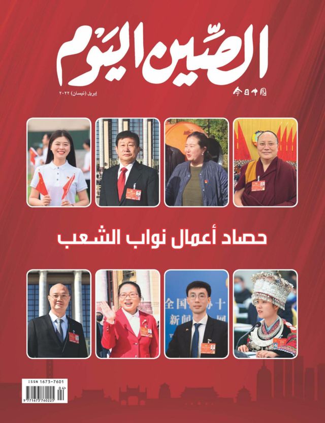 China Today (Arabic)