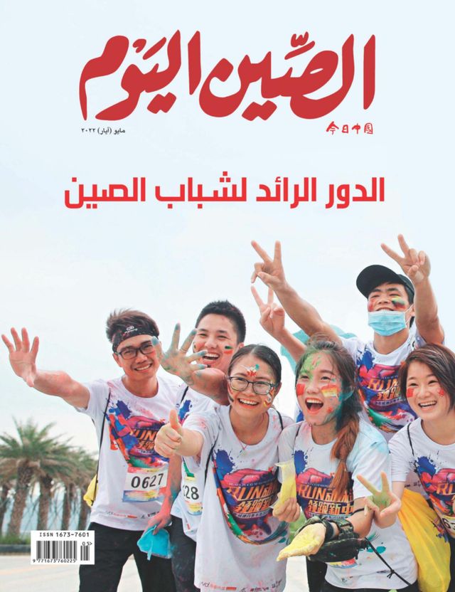 China Today (Arabic)