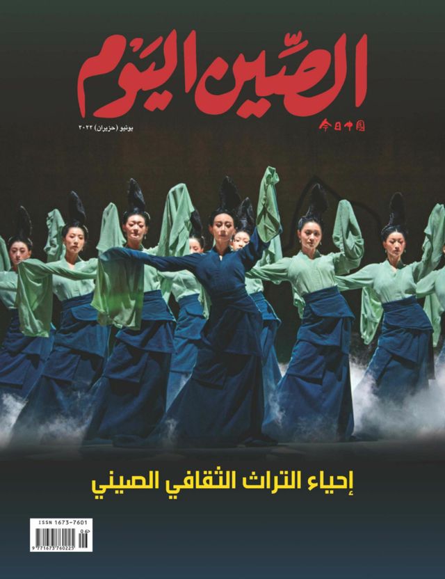 China Today (Arabic)