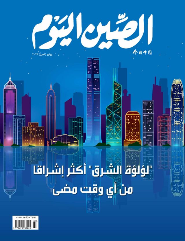 China Today (Arabic)