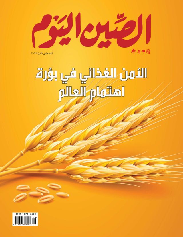 China Today (Arabic)
