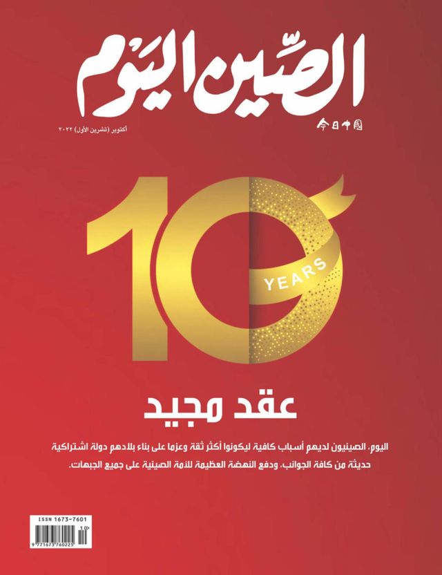 China Today (Arabic)