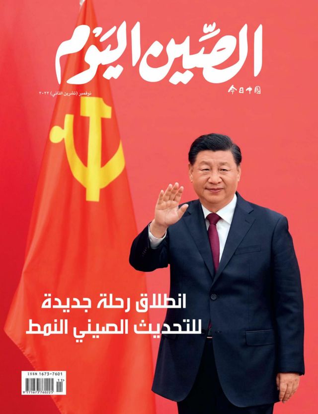 China Today (Arabic)