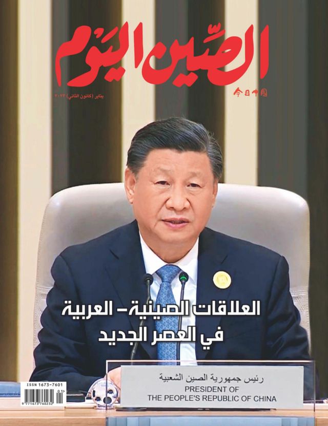 China Today (Arabic)