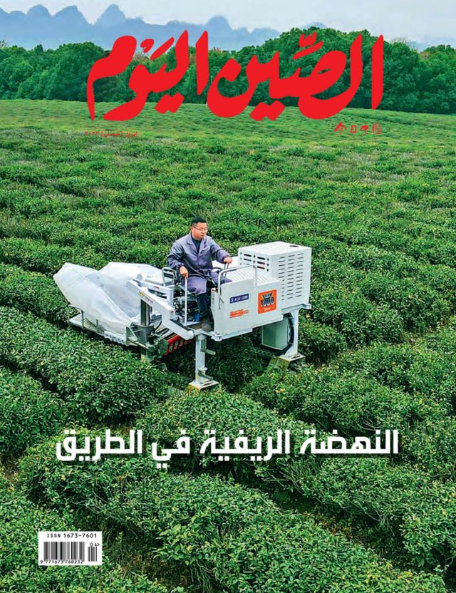 China Today (Arabic)