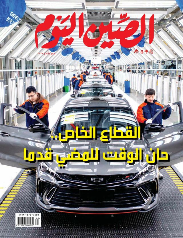 China Today (Arabic)