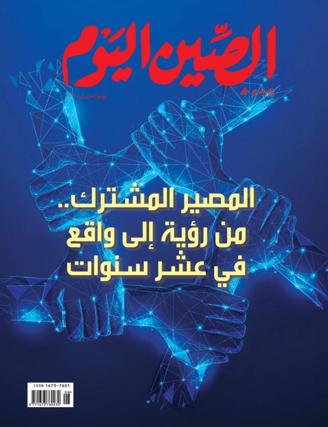 China Today (Arabic)