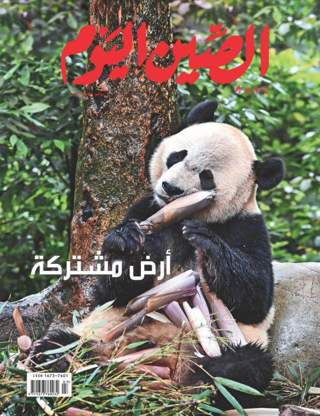 China Today (Arabic)