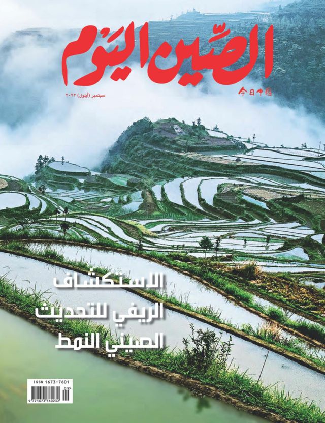 China Today (Arabic)