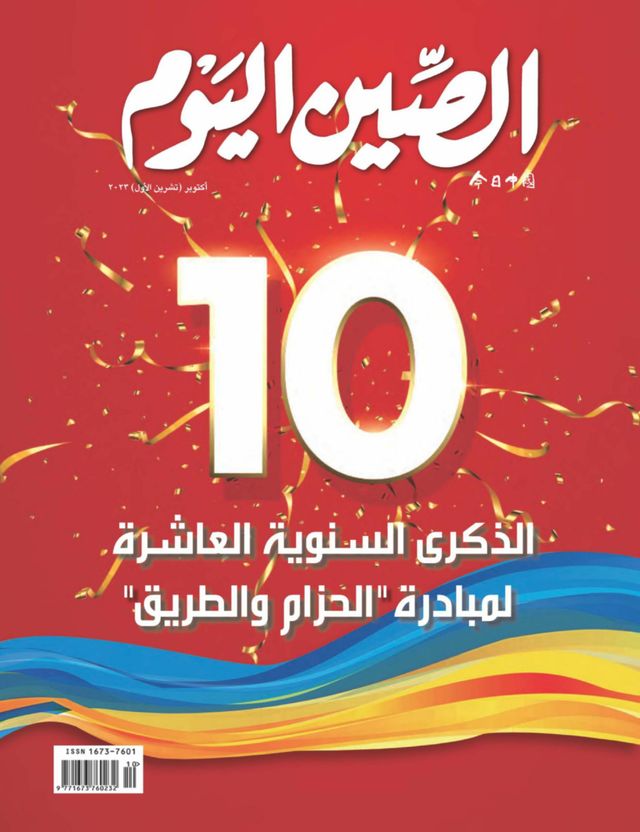 China Today (Arabic)