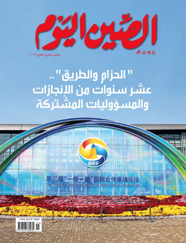 China Today (Arabic)