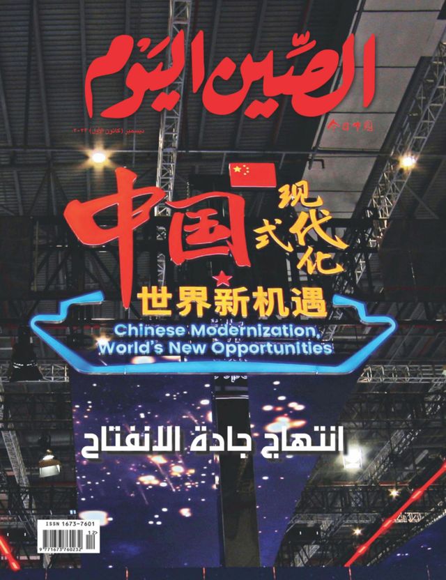 China Today (Arabic)