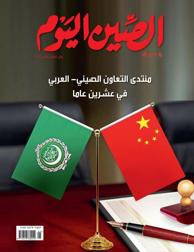 China Today (Arabic)