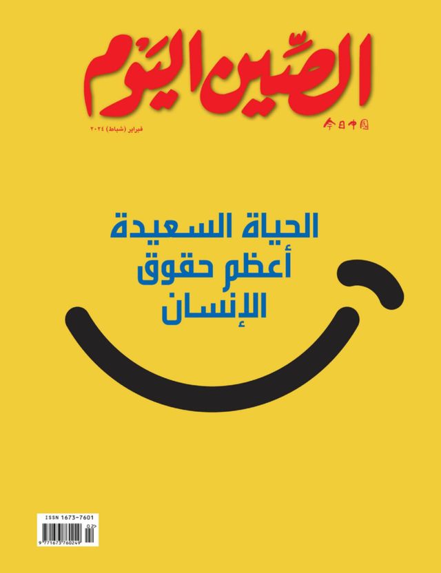 China Today (Arabic)