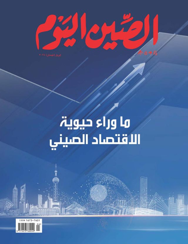 China Today (Arabic)