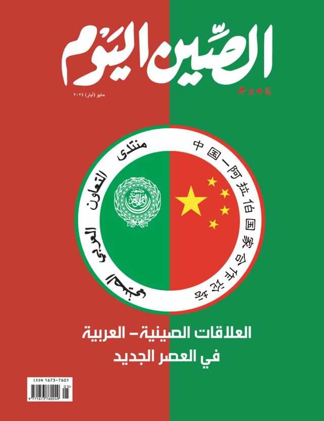 China Today (Arabic)