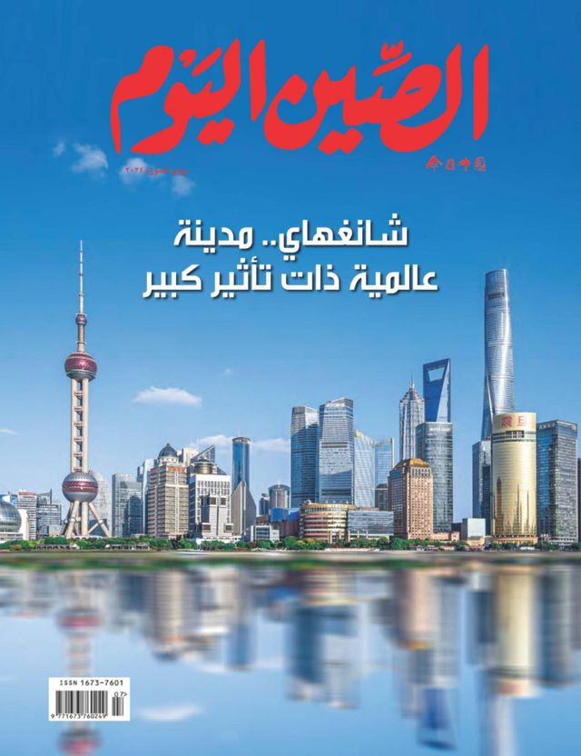 China Today (Arabic)
