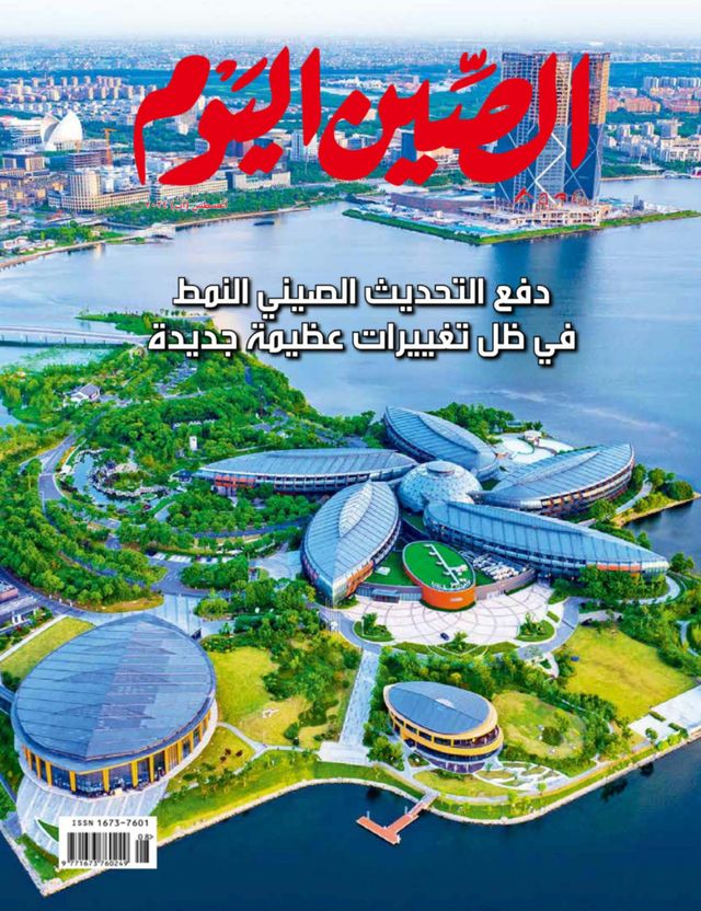China Today (Arabic)