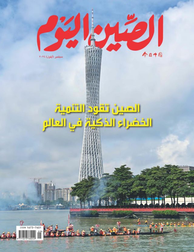China Today (Arabic)