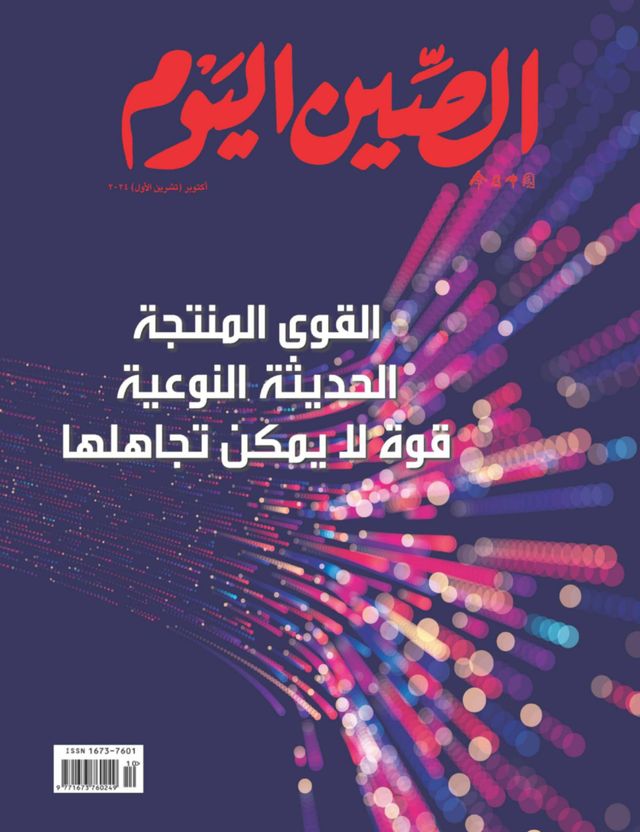 China Today (Arabic)