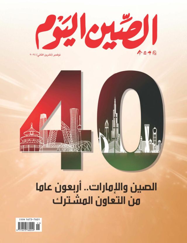 China Today (Arabic)