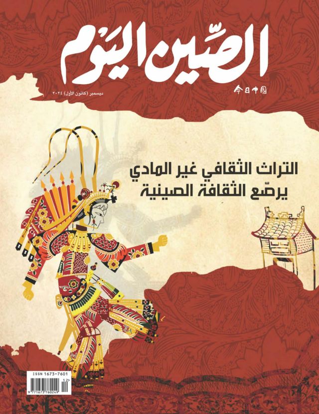 China Today (Arabic)