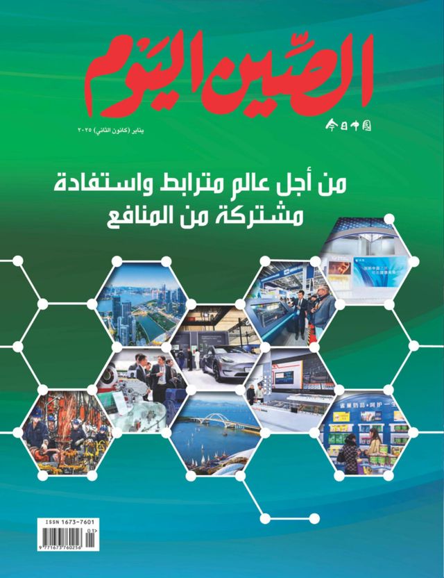 China Today (Arabic)