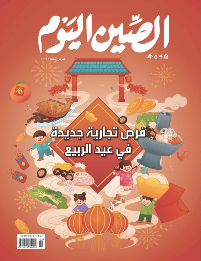 China Today (Arabic)
