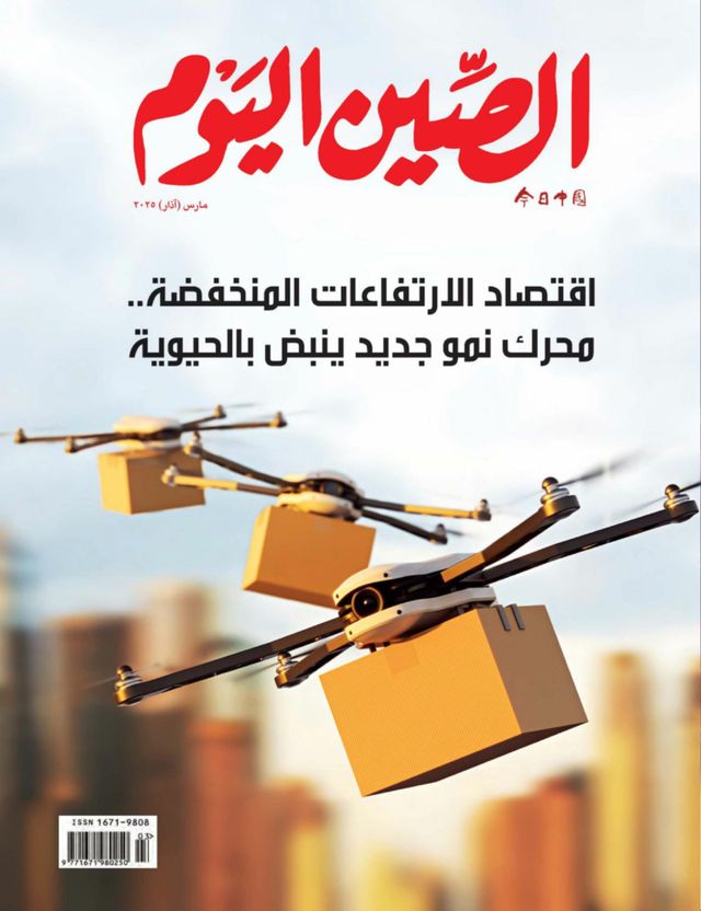 China Today (Arabic)