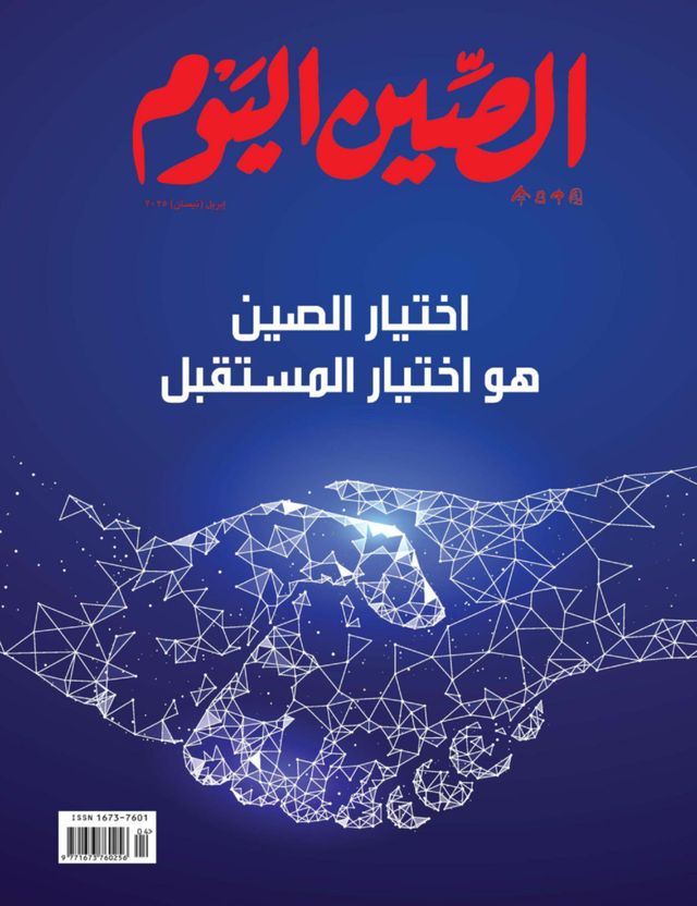 China Today (Arabic)