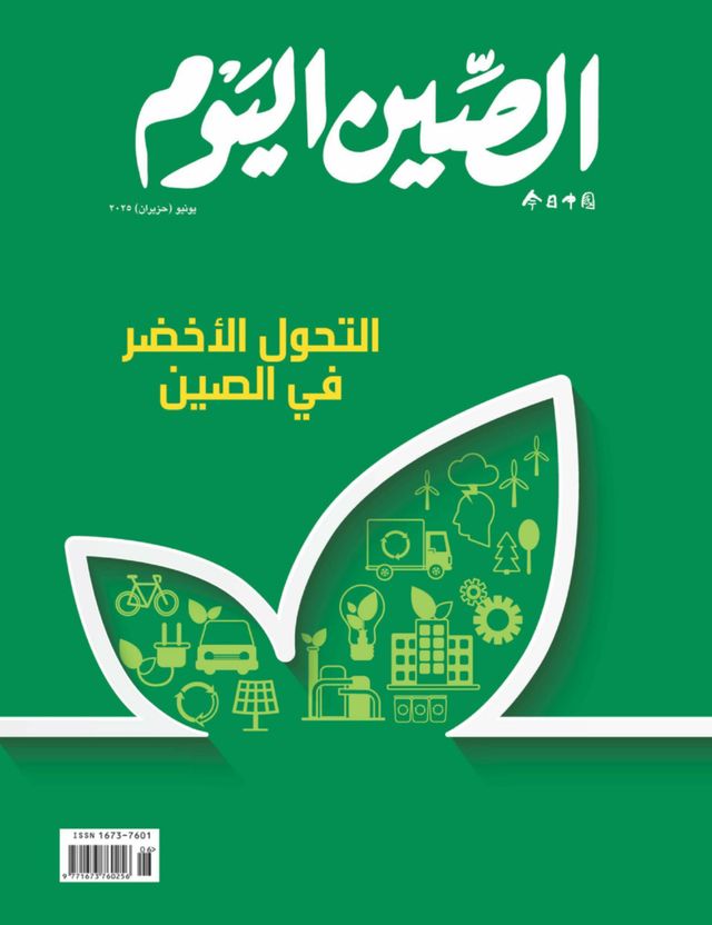China Today (Arabic)