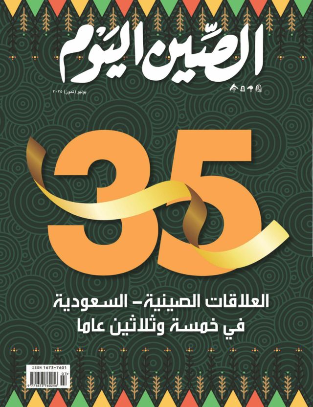 China Today (Arabic)