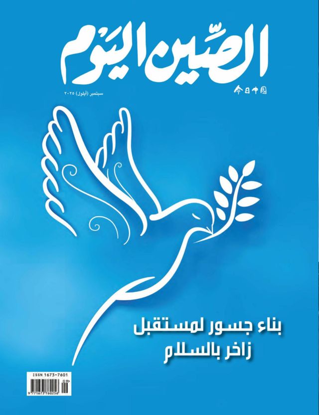 China Today (Arabic)