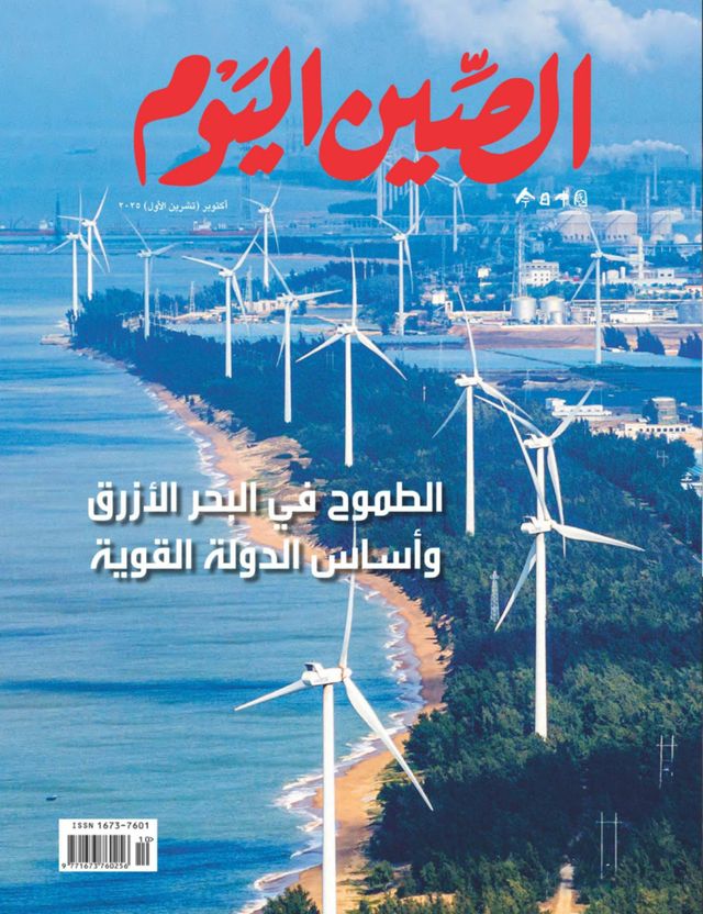 China Today (Arabic)